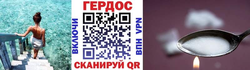 Героин хмурый  Минусинск 